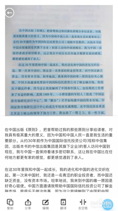 手机怎么快速把jpg图片中的文字提取出来