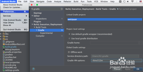 Android Studio中常见问题汇总