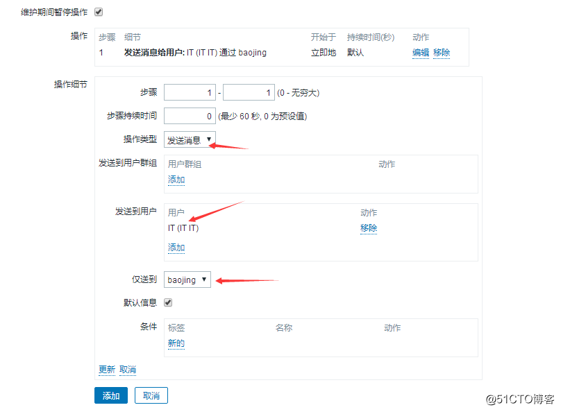配置邮件告警