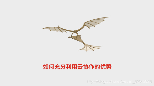 如何充分利用云协作的优势