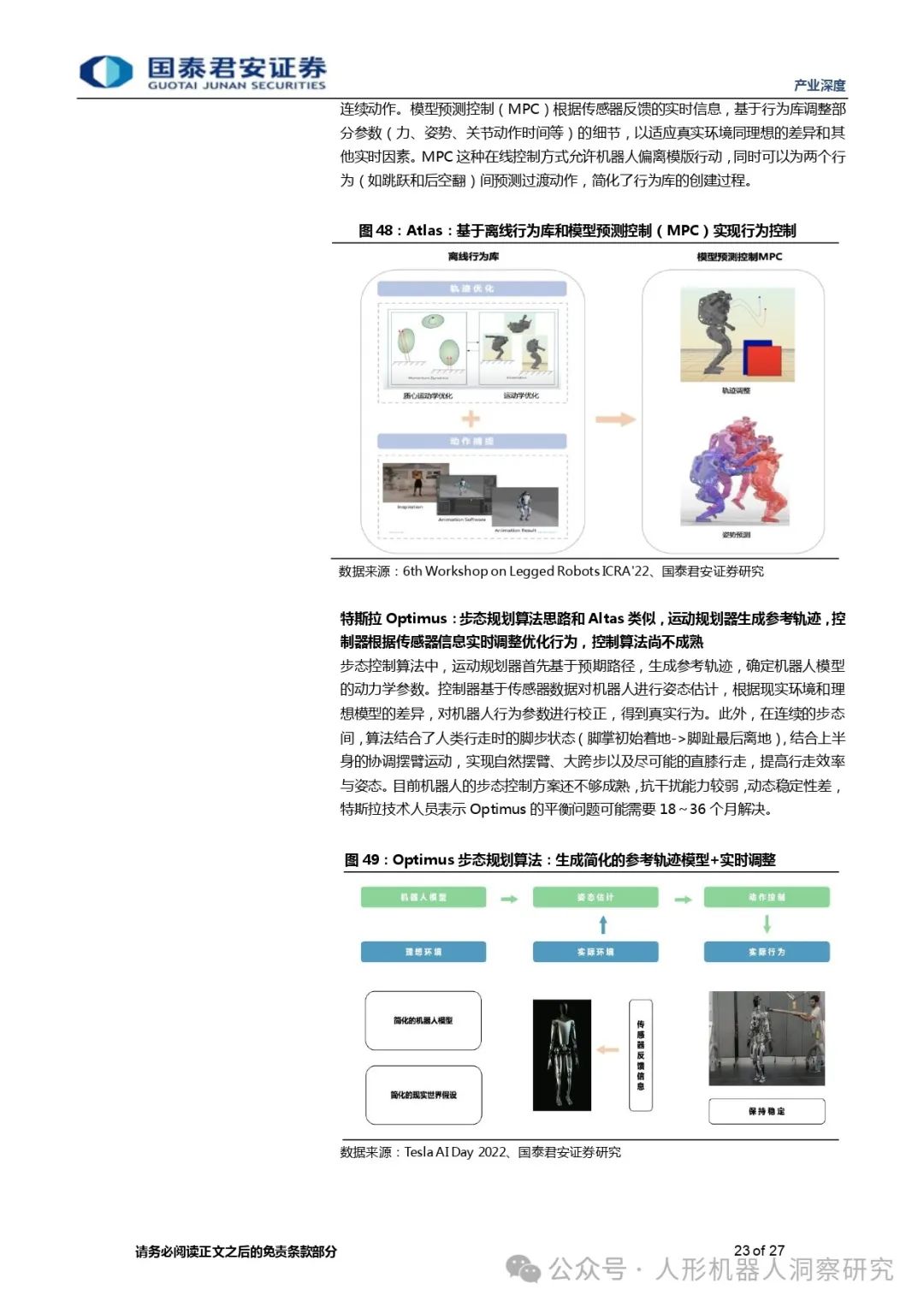 AI大模型赋能人形机器人，迈向通用人工智能的一大步