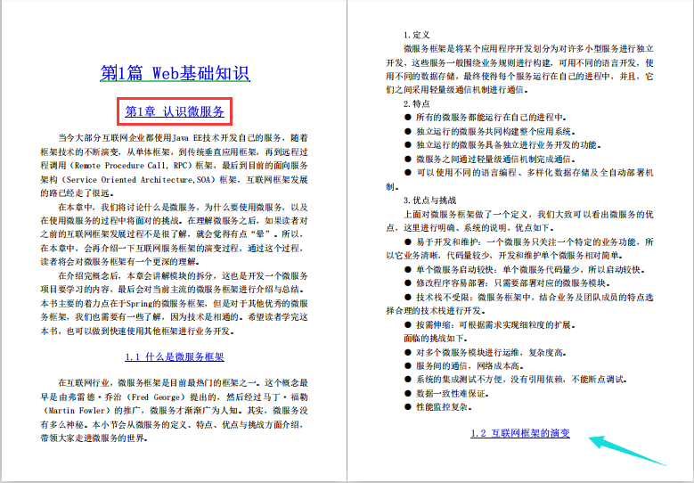 年轻不学习，老了回村掰苞米！快来学学这份 微服务开发实战派吧