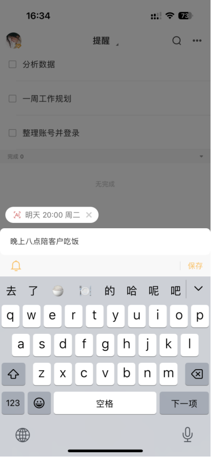 iOS系统上待办事项提醒软件哪个好_ios的提醒代办-CSDN博客