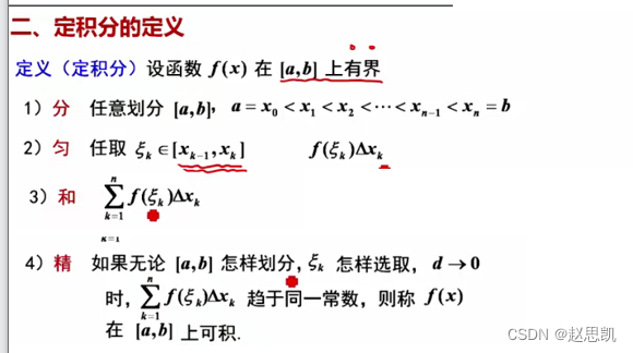 定积分的理解_积分函数时间-CSDN博客