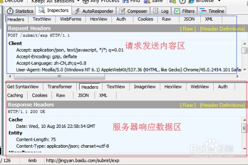 怎样使用 fiddler抓取网络数据包?