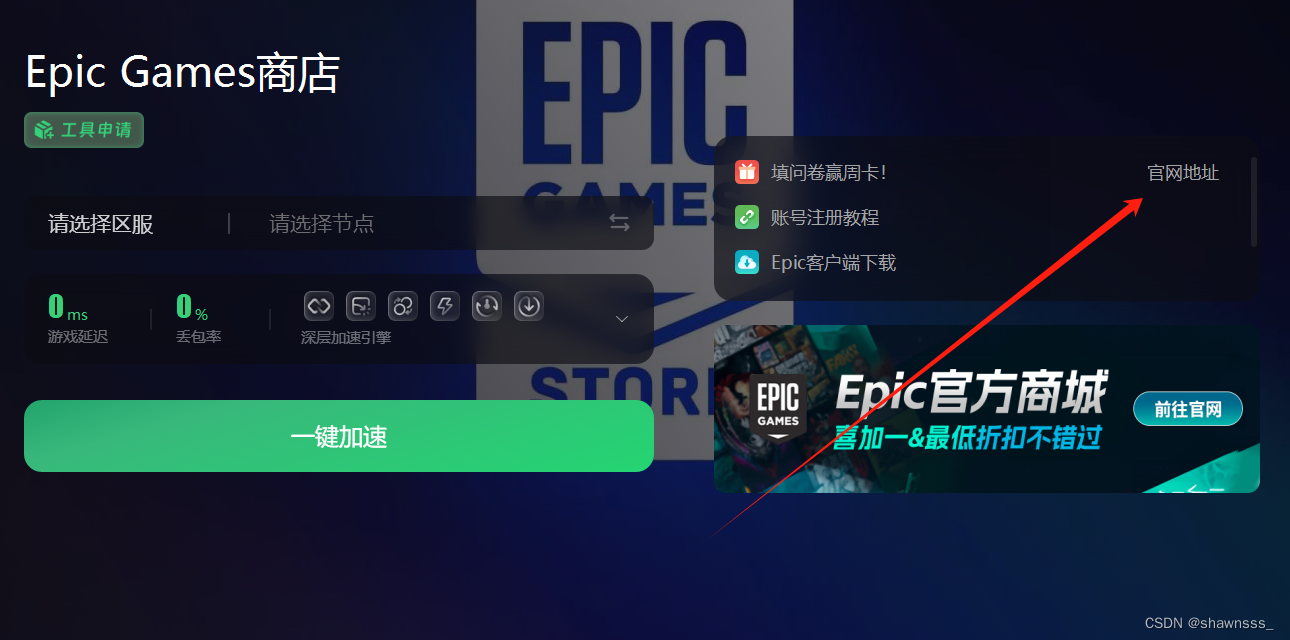 epic账号怎么注册 2024最新epic注册账号教程！