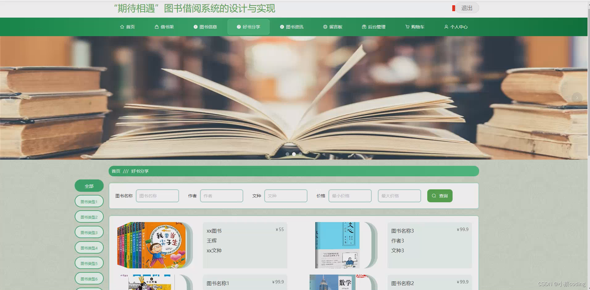 在这里插入图片描述 基于SpringBoot+Vue的“期待相遇”图书借阅系统的详细设计和实现(源码+lw+部署文档+讲解等)_java_05