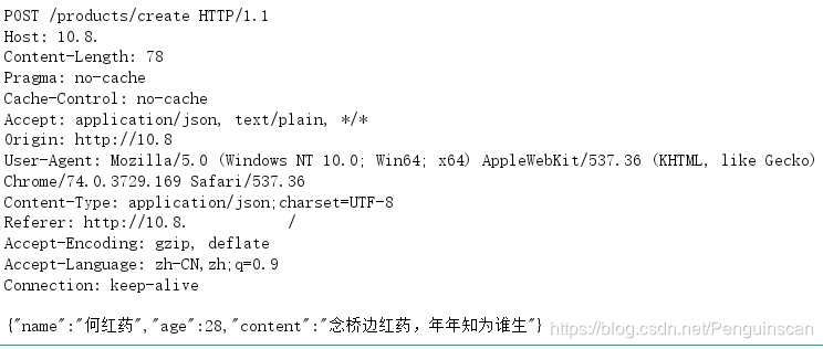 POST请求的请求报文