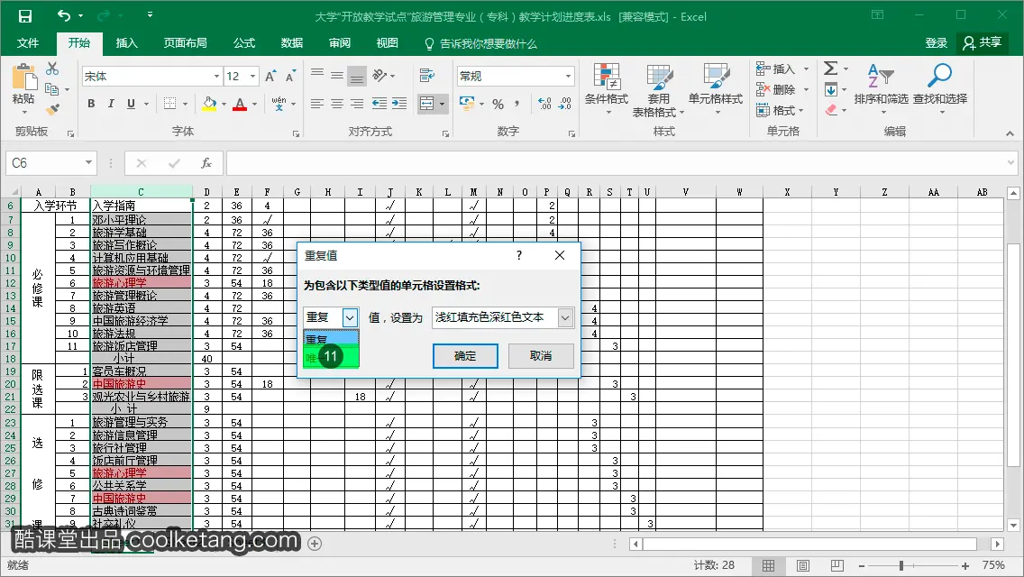 Excel互动教程-酷课堂
