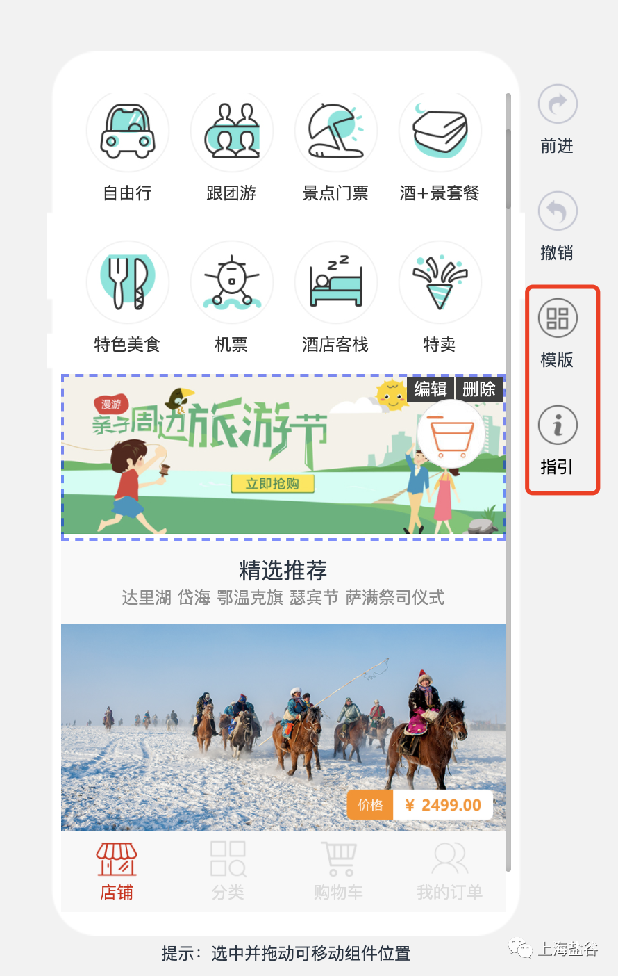 微信小程序怎么装修页面