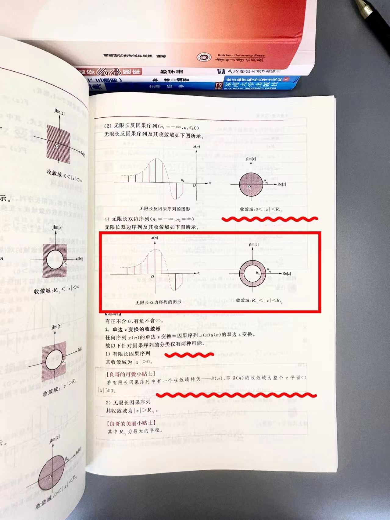 双边z变换的收敛域