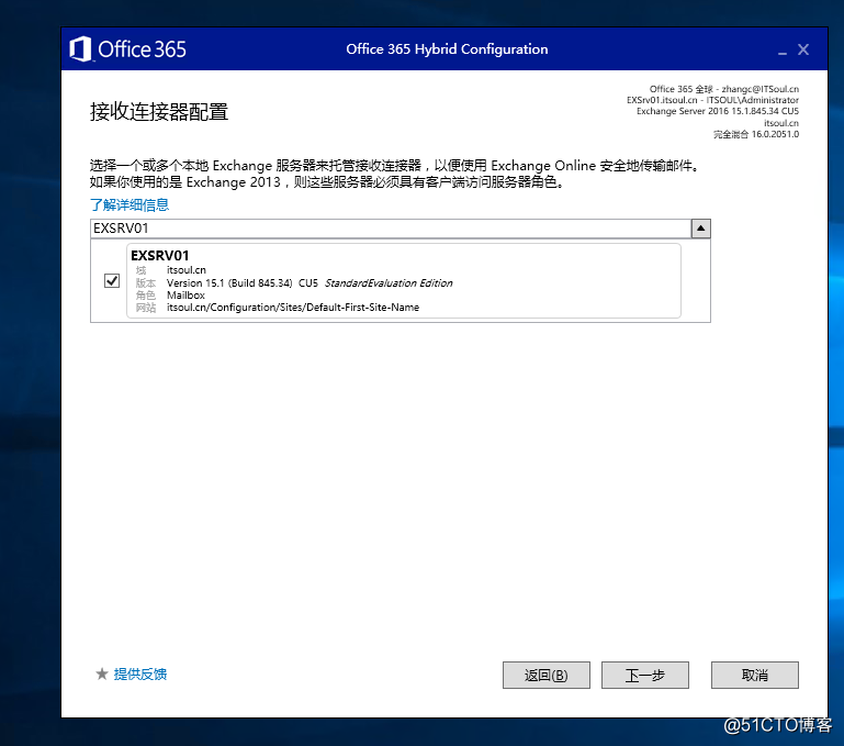Exchange 2016和 O365 混合部署系列三之混合配置