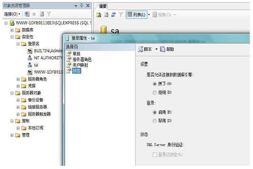 怎样SQL Server 18452登录错误怎么解决?
