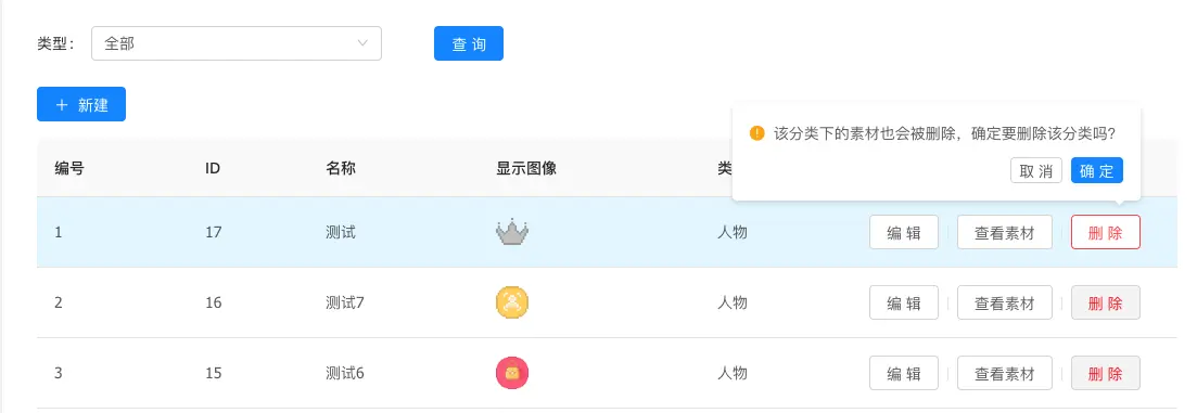 删除数据
