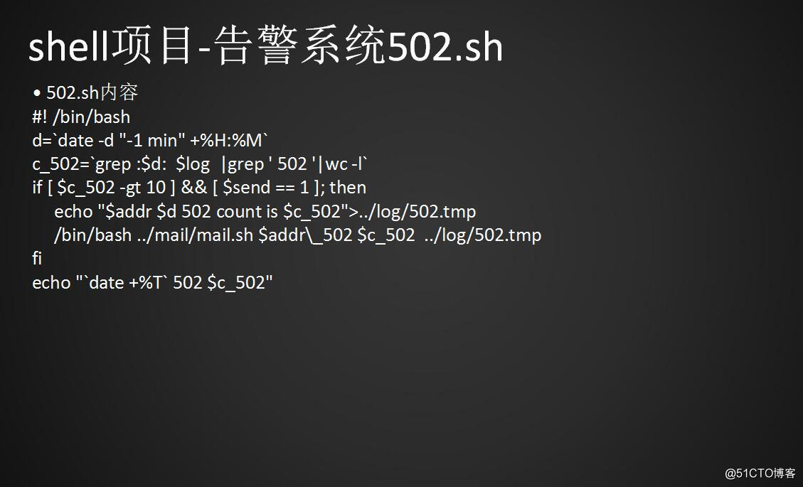 shell项目告警系统—实现需求按照自己的配置进行操作