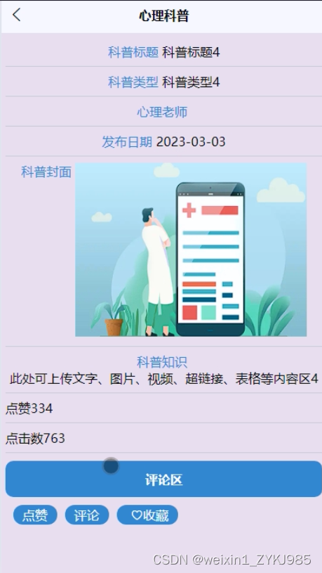 Springboot大学生心理健康咨询小程序 毕业设计源码81073