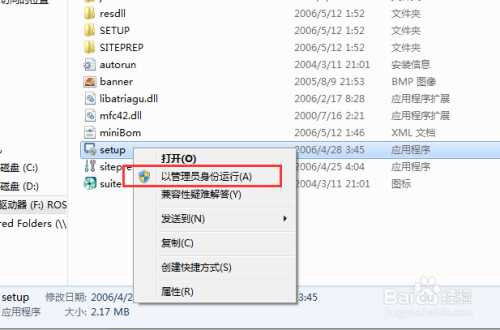 Win7安装rational rose2007教程