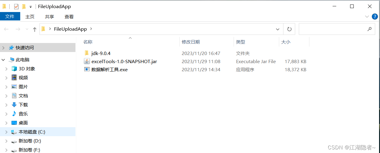 通过exe4j工具打包后的效果