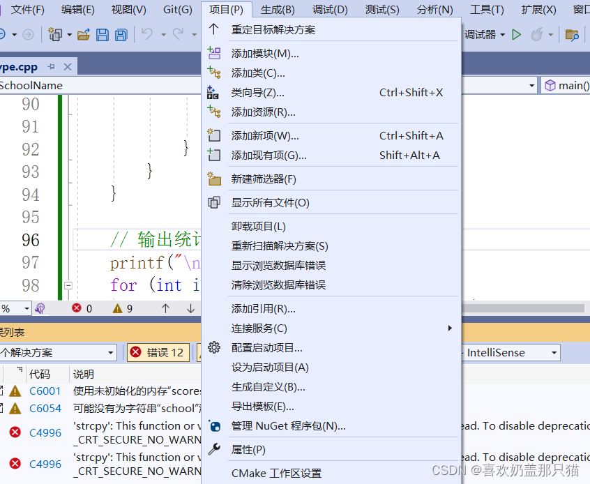 VisualStudio2022中strcpy: This function or variable may be unsafe ...