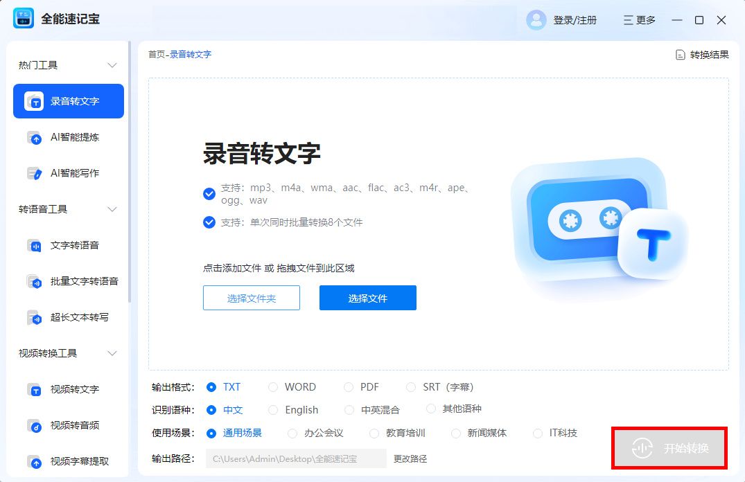 音频转文字的软件有哪些好用？让你的复习节奏飞起来！-CSDN博客