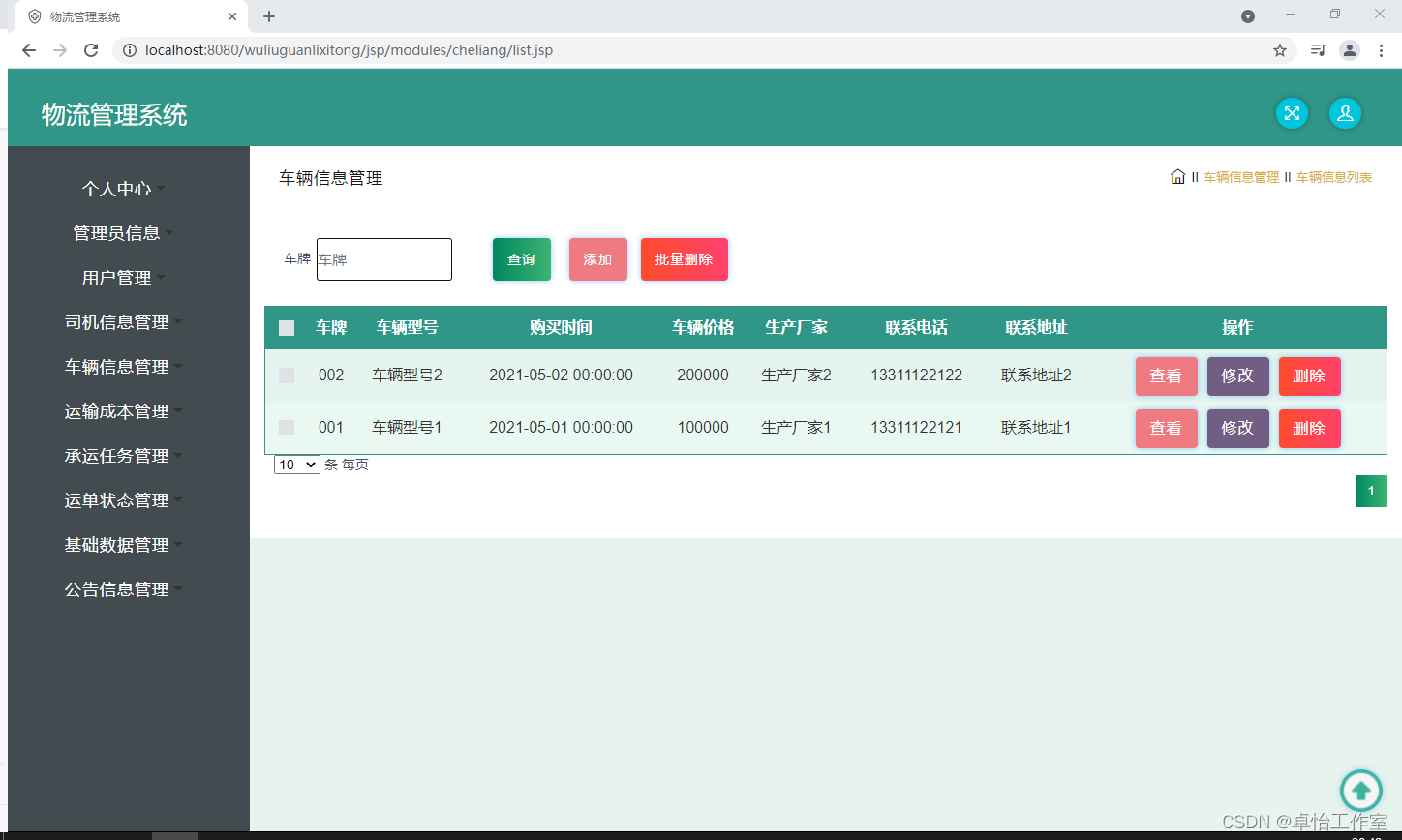 网站项目】437物流管理系统-CSDN博客