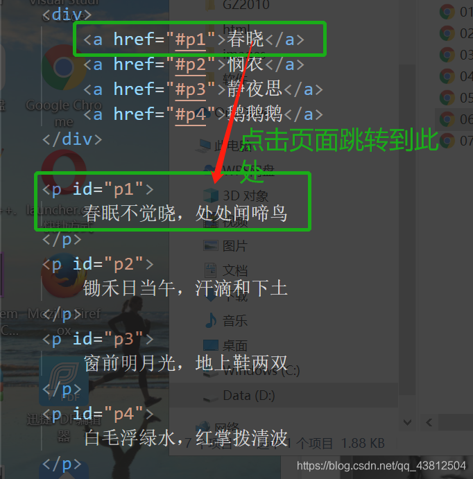 html+css(锚点的使用)_命名锚记代码-CSDN博客
