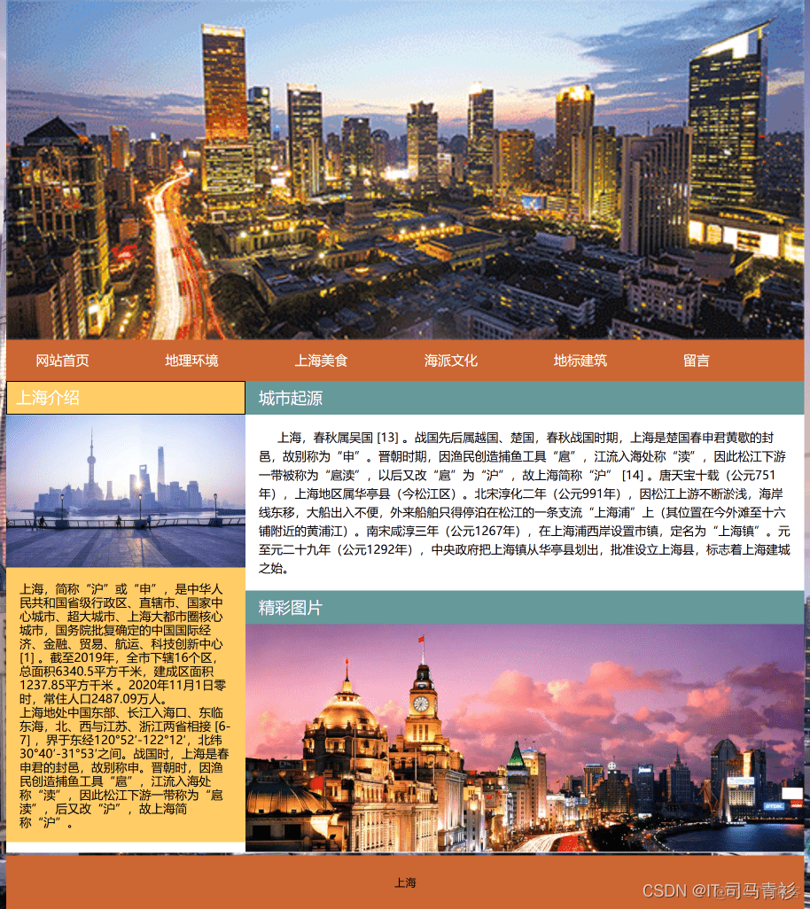 web大学生个人网站作业模板——上海旅游景点介绍网页代码 家乡旅游网页制作模板 大学生静态HTML网页源码_js