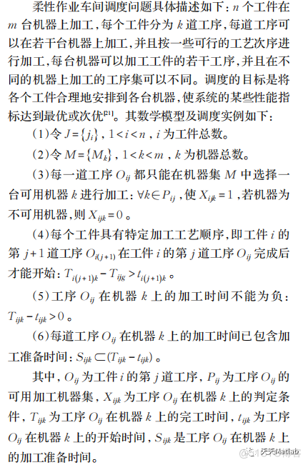 【车间调度】基于遗传算法求解具有能耗约束的车间调度问题度matlab代码_数学建模