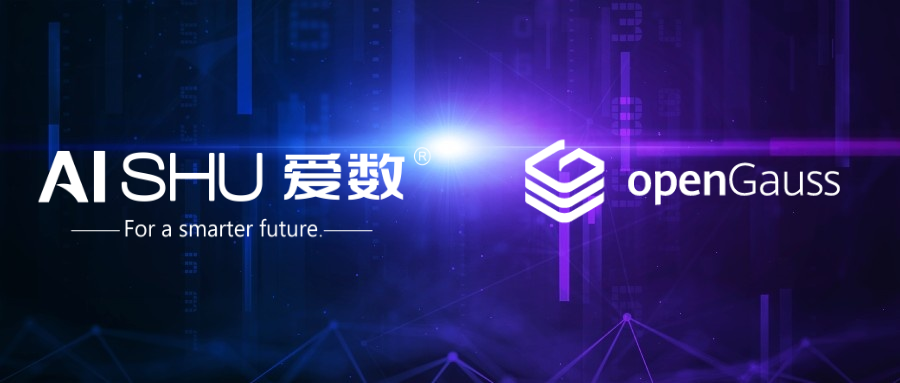 上海爱数信息技术股份有限公司加入openGauss社区_数据库_openGauss社区-华为开发者空间