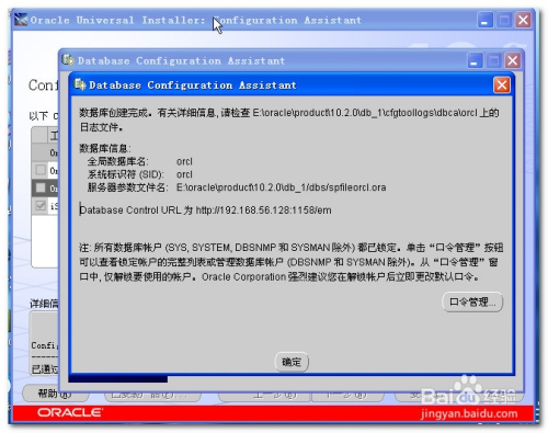 Oracle 10g安装教程，超级详细图解教程