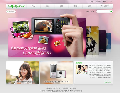 OPPO官网改版时焦点图