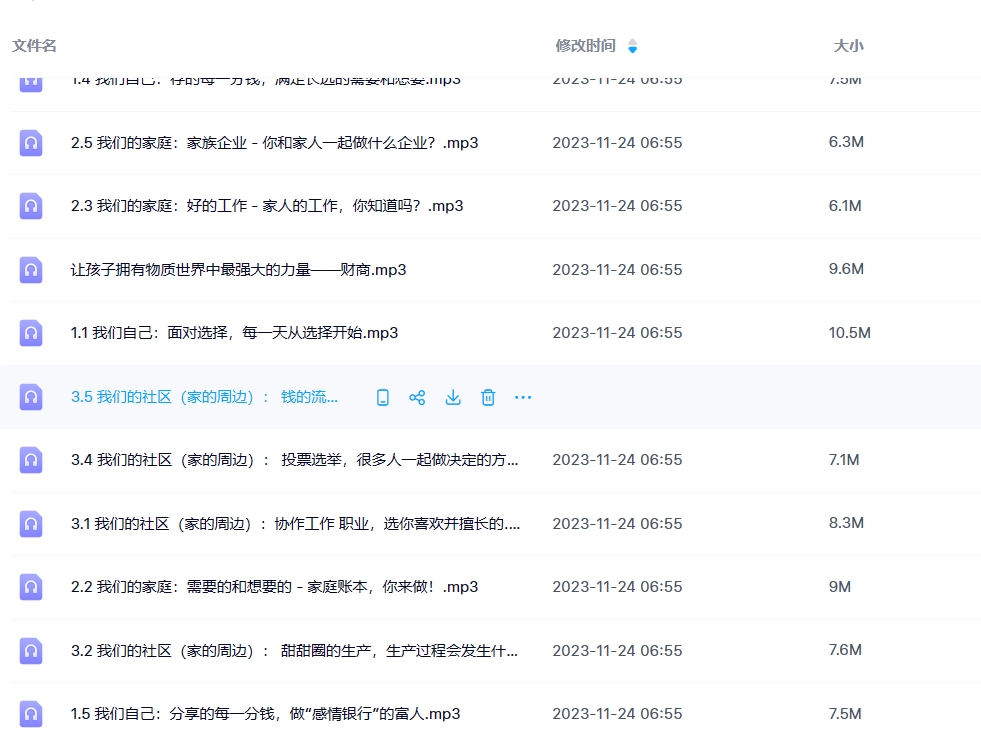 云炬课堂小学全科SVIP百度网盘群