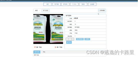 图5-2特产信息界面图