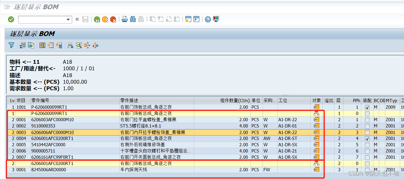 BOM的读取和反查_sap Bom反查CSDN博客 BOM的读取和反查_sap Bom反查CSDN博客