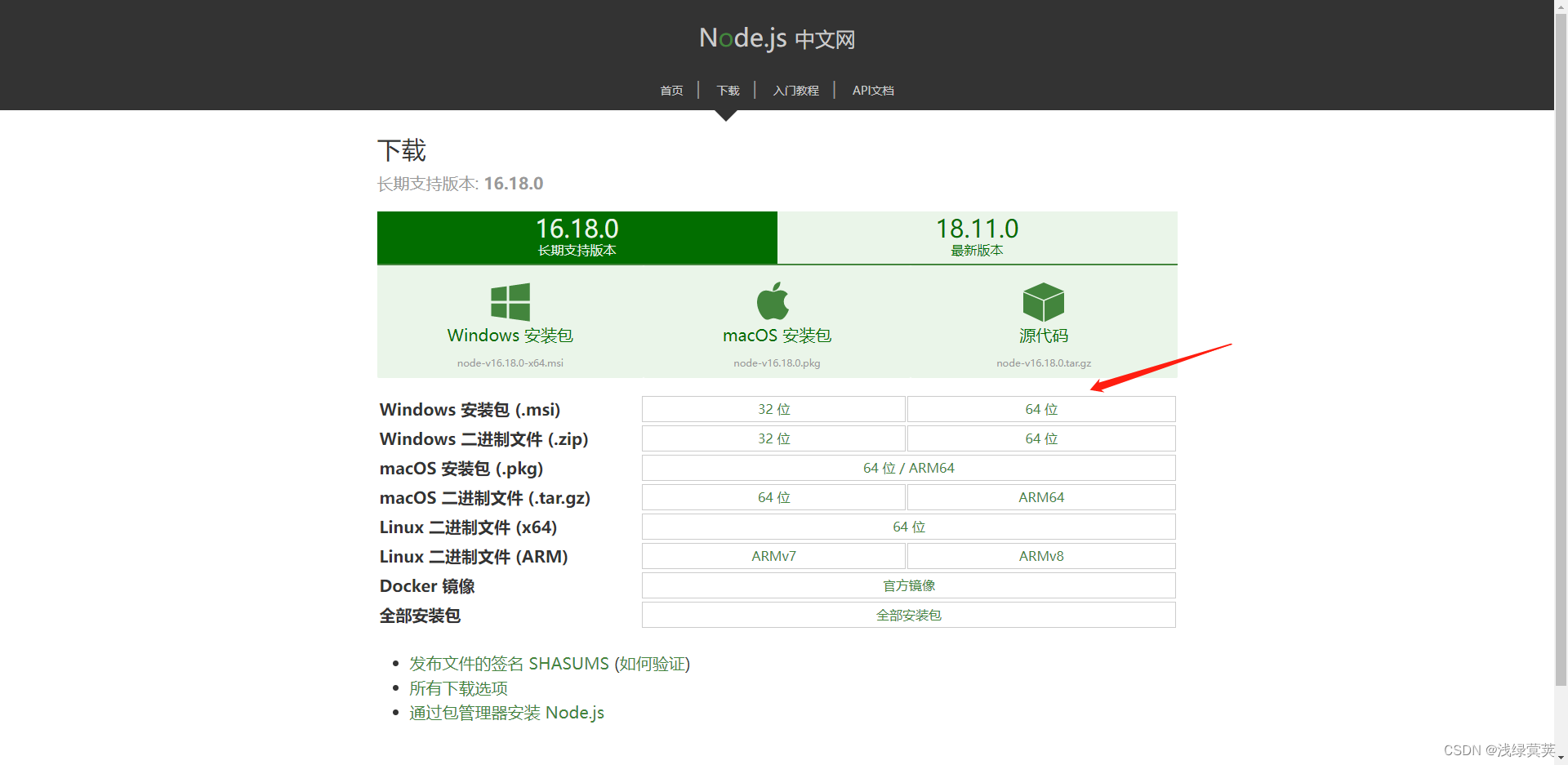 nodejs下载