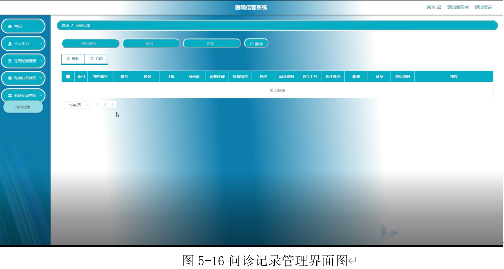 25.医院信息化管理系统的设计与实现|Springboot+ Mysql+Java+ B/S结构(可运行源码+数据库+设计文档)挂号信息，问诊 ...