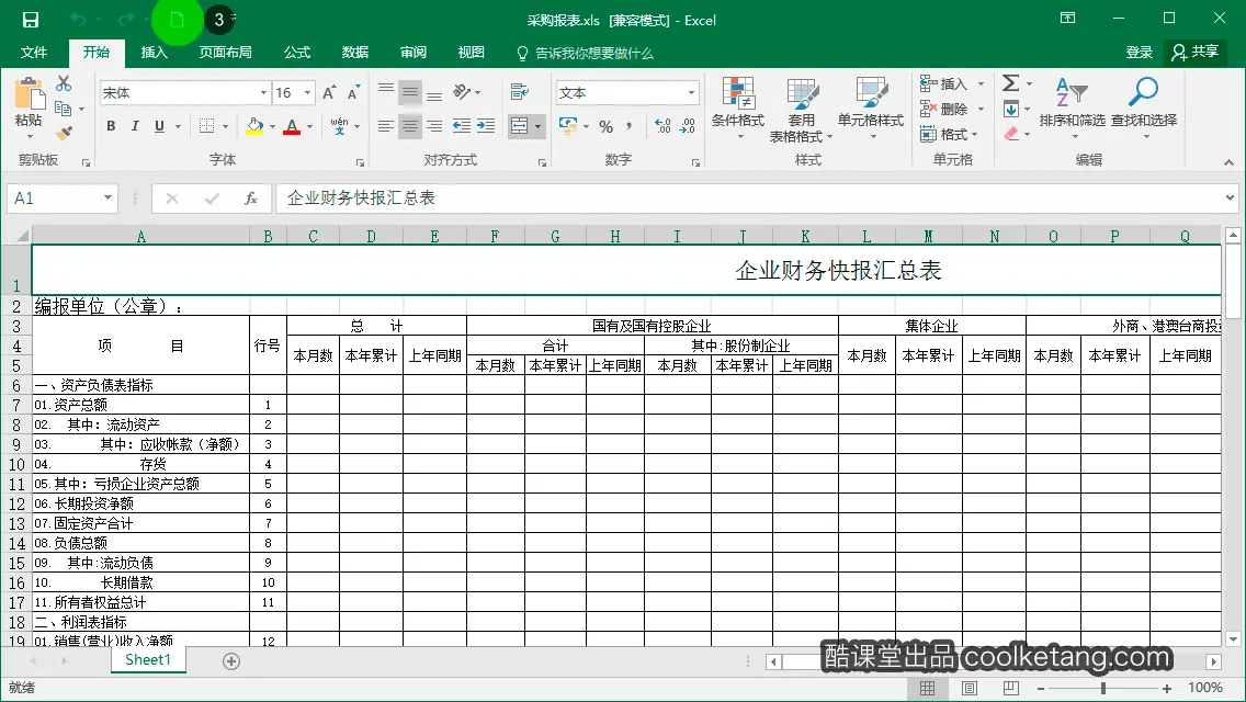 Excel互动教程-酷课堂