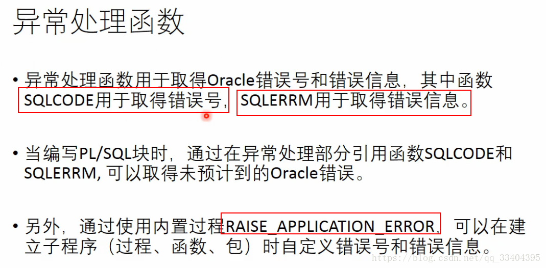 oracle教程25 异常错误处理（在PLSQL中使用SQLCODE、SQLERRM ）_JdbcUtils-魔乐社区