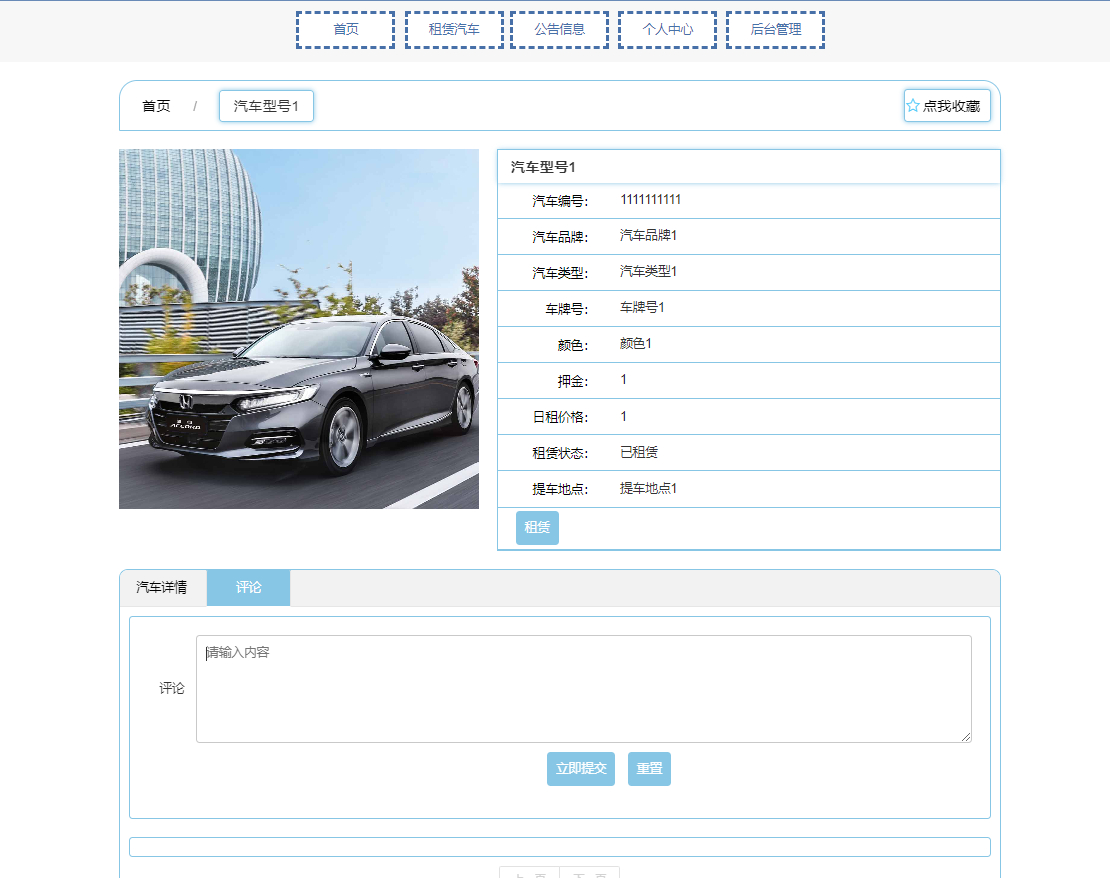 前端-车辆详情