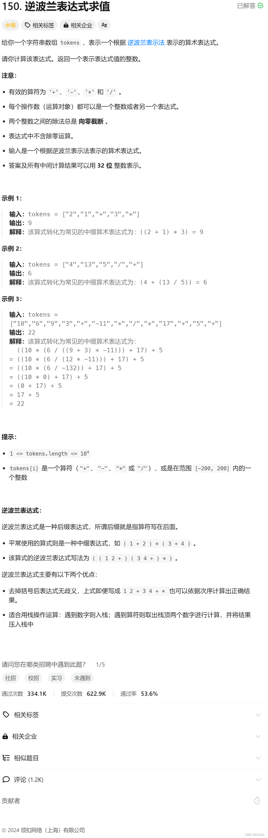 逆波兰表达式求值