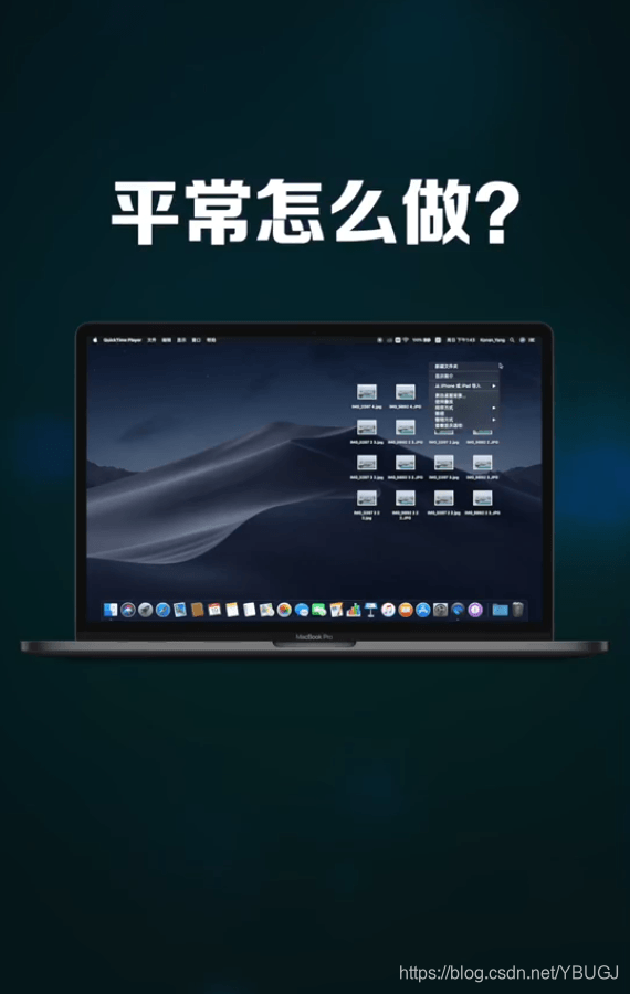 MAC快速归类桌面文件到新建文件夹技巧