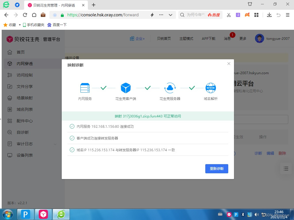 华为升腾C92安装windows NAS