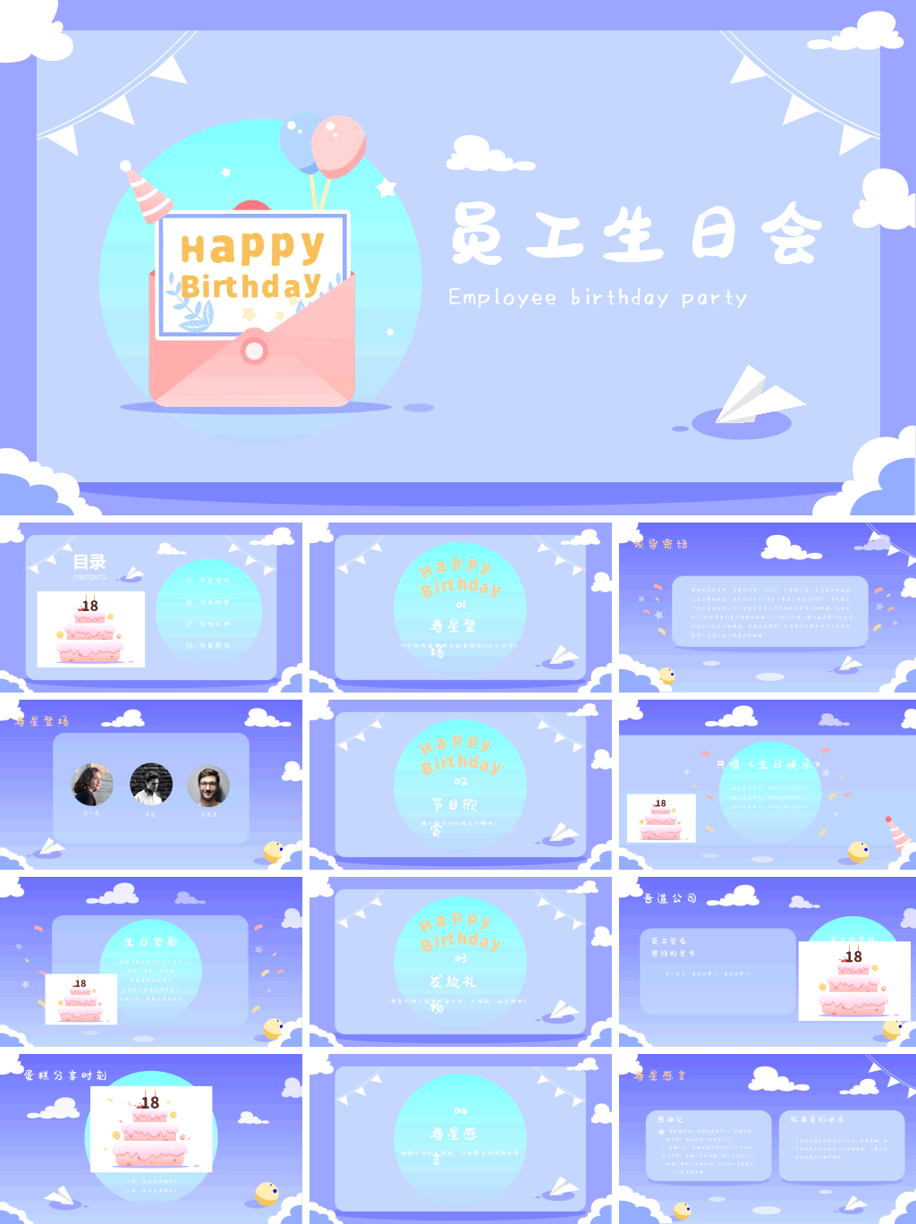 可爱卡片风员工生日会PPT