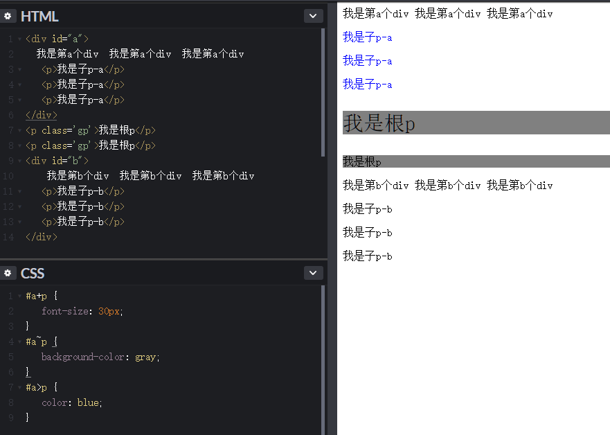 css选择器+、~、>验证图