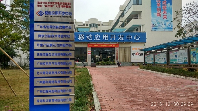 走访广东科技职业技术学院照片