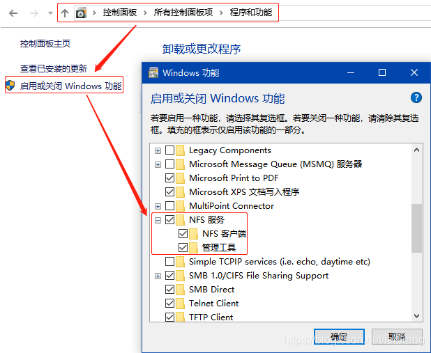 Win10安装NFS客户端