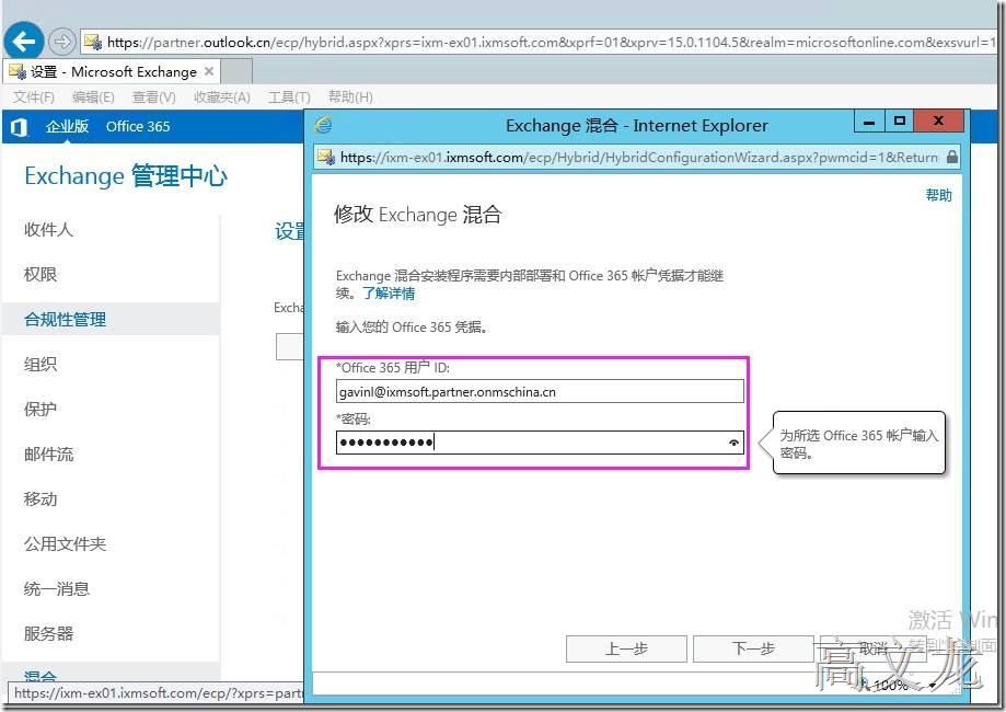 p_w_picpath Exchange2013 CU9和Office365混合部署_Exchange2013 CU9和Off_89