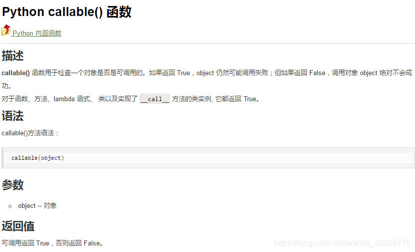Python callable() 函数_python callable 函数-CSDN博客