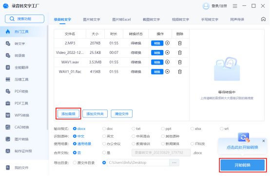 你想知道如何录音转文字吗-CSDN博客
