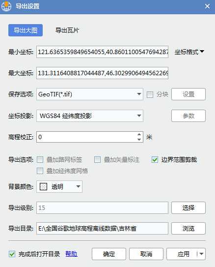 8吉林省谷歌地球高程DEM数据导出设置.jpg